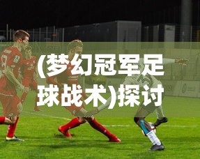 (jg机甲战姬)激情燃烧的机甲战姬游戏已经准备好迎接你的挑战 (jg机甲战姬)激情燃烧的机甲战姬游戏已经准备好迎接你的挑战