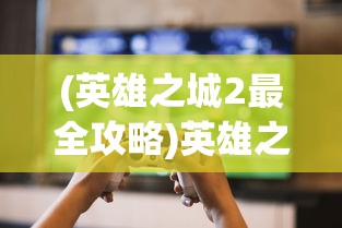 修仙掌门人"游戏更新缺失引玩家疑惑：为什么没人进行版本更新和功能优化？