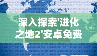 (思仙游戏攻略)探寻仙境奇遇，畅游思仙手游世界，领略天籁之美
