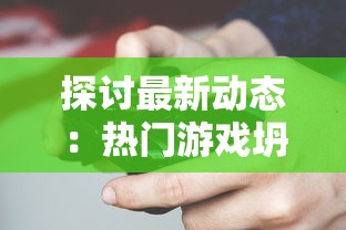 探索古代生活的独特视角：以小瓦匠的日常生活揭示古代社会的工匠文化