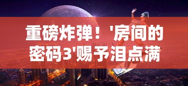 以马场大亨悲壮结局揭示生活无常：《马场大亨》结局令人唏嘘，呈现了戏剧般的人生起落