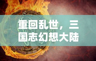 (噬魂online官方网站)噬魂Online：揭秘其背后惊人的技术细节和难以置信的游戏成就