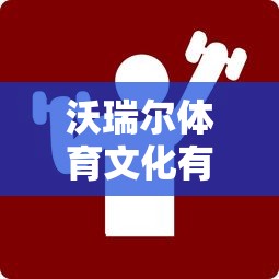 (我的神功是圣僧教的)探秘我的神功门派：传承千年的绝世武学传承与奥秘揭秘