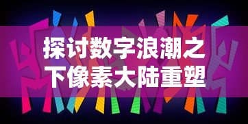 万世镜游戏损失账号怎么办？探讨万世镜账号丢失后的找回途径与方法