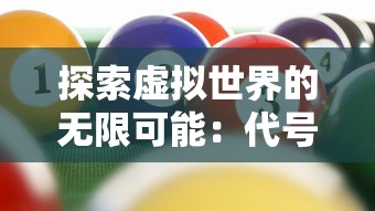 探秘小说《百炼成仙TXT》：揭示主角逆袭仙途，深入分析主题思想及读者影响