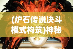 (封神战手游下载)探寻封神战手游可玩的各大平台，哪个最适合你的游戏体验？