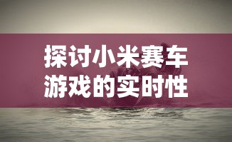 深度解析：远征手游平民玩家最适合选择哪个职业?参考策略及选择标准揭秘