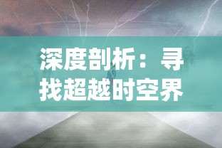 深度剖析:寻找超越时空界限的魔法之旅,仙迹寻踪动漫第二季的主题、角色成长与情感纠葛一网打尽 深度剖析:寻找超越时空界限的魔法之旅,仙迹寻踪动漫第二季的主题、角色成长与情感纠葛一网打尽