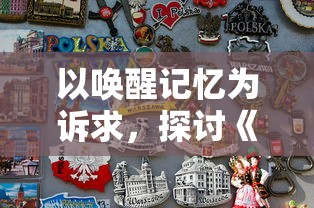 (九天封神平民攻略)九天封神：哪位英雄叛变了神明的盟约？