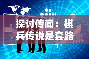 (天启和宁录)探秘天启之光：小生宁采臣与其间的历史变迁和文化传承