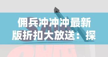 (八荒传说)传世典藏版之八荒主宰官网：探寻神秘世界，开启冒险之旅