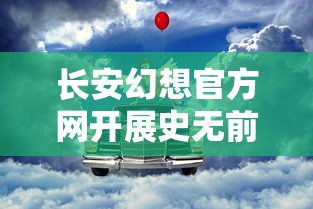 探索未知世界：泰拉瑞亚法狗永恒之魂的玩家组队战斗实况解析与成长体验分享