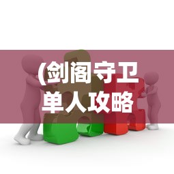 掌握口袋妖怪口袋暴龙金手指代码，轻松打造最强战队——攻略、秘籍及使用细节解读