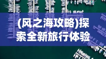 卧虎藏龙：开心跳跳狼游戏攻略，掌握关键技巧轻松过关赢得最高分数