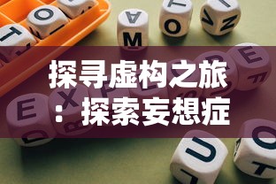 精心挑选，只为你的泰剧追剧时间！揭秘百里挑一泰剧的背后故事