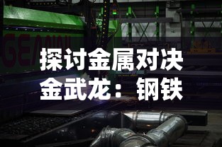 (《地球纪元》)地球纪元四周年：回顾成就，瞻望未来，永续发展路上