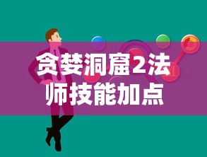 完美入侵：解析故事情节与角色发展，揭示暗藏的主题和社会意义