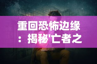 一键晋级，不再困扰！揭秘轮回修真OL免费脚本实现快速升级的详细操作流程及策略