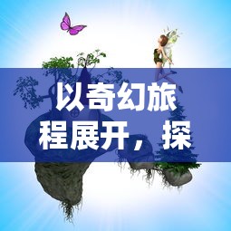 一气呵成！重眼观看末日重生沙雕动画，深度剖析其独特制作手法与内涵深度