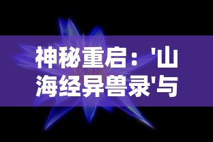 探寻英勇无畏：揭秘《战火与永恒》英灵排行榜背后的精彩故事与独特魅力