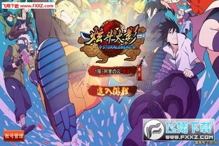 像素火影面麻版本下载安卓-像素火影面麻版本金币免广告最新版2024下载v.9.98 像素火影面麻版本下载安卓-像素火影面麻版本金币免广告最新版2024下载v.9.98