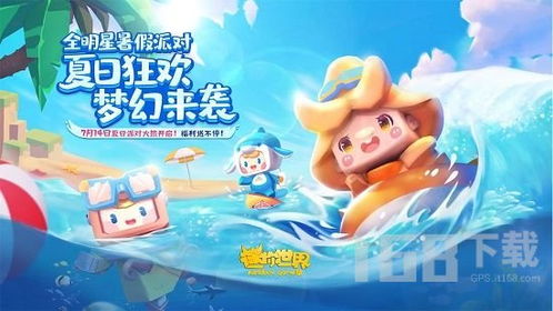 乐园迷你派对下载中文版-乐园迷你派对无限元宝免广告下载v.2.39