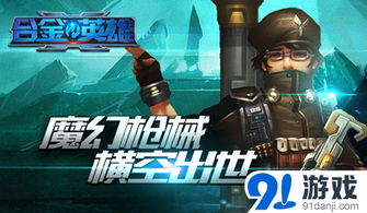 刺激枪战先锋最新版-刺激枪战先锋下载内购版v.2.13 刺激枪战先锋最新版-刺激枪战先锋下载内购版v.2.13