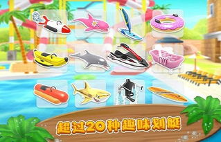 水上乐园冲刺免广告下载-水上乐园冲刺无限金币无限宝石下载无广告v.8.32 水上乐园冲刺免广告下载-水上乐园冲刺无限金币无限宝石下载无广告v.8.32