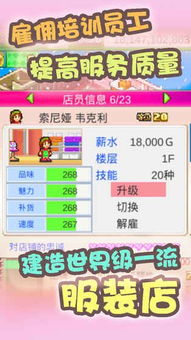 时尚洋品店物语汉化版钞票版下载-时尚洋品店物语汉化版最新版下载安卓v.4.24 时尚洋品店物语汉化版钞票版下载-时尚洋品店物语汉化版最新版下载安卓v.4.24