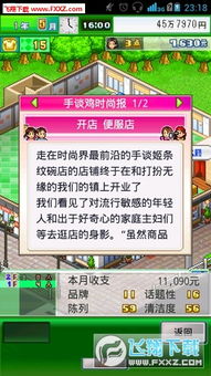 时尚洋品店物语汉化版钞票版下载-时尚洋品店物语汉化版最新版下载安卓v.4.24 时尚洋品店物语汉化版钞票版下载-时尚洋品店物语汉化版最新版下载安卓v.4.24