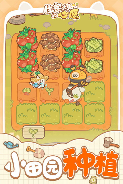 住客大人的心愿无限零件下载-住客大人的心愿官方下载v.2.94