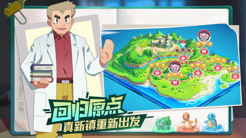 宝可梦伴侣小屋手机版2024新版下载-宝可梦伴侣小屋手机版无限金币内购版下载v.9.34