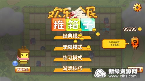 推箱子经典版0.1折下载-推箱子经典版最新版无限代币中文版下载v.8.94 推箱子经典版0.1折下载-推箱子经典版最新版无限代币中文版下载v.8.94