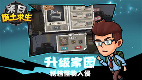 末日废土求生内置修改器安卓版-末日废土求生内置修改器手机版下载无限金币v.7.81 末日废土求生内置修改器安卓版-末日废土求生内置修改器手机版下载无限金币v.7.81