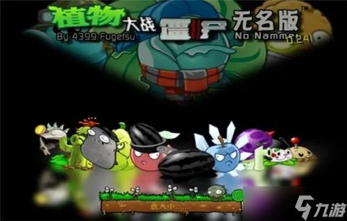 植物大战僵尸ikun大战黑子版无广吿免费下载-植物大战僵尸ikun大战黑子版手机版单机版中文下载v.3.70 植物大战僵尸ikun大战黑子版无广吿免费下载-植物大战僵尸ikun大战黑子版手机版单机版中文下载v.3.70