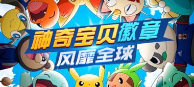 神奇宝贝GO游戏正版下载-神奇宝贝GO游戏v.4.76