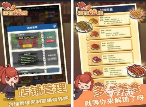 深夜的烧烤店免广告最新版下载安卓-深夜的烧烤店免广告无广告版2024下载v.4.65