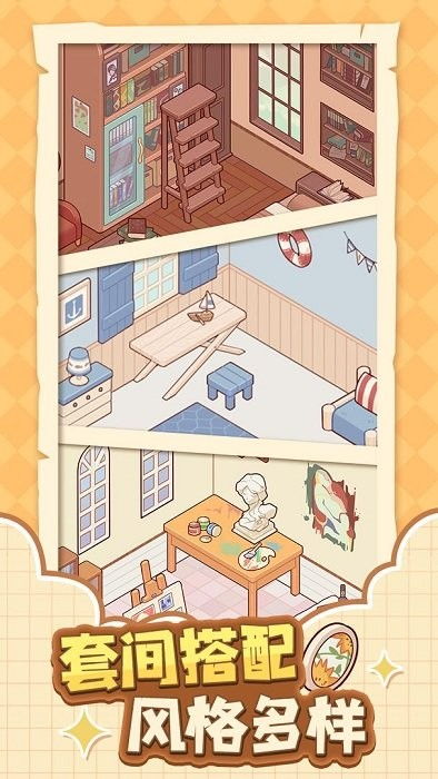 我的休闲时光蜗居物语内置作弊菜单下载-我的休闲时光蜗居物语最新版无限代币中文版下载v.8.30