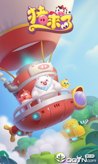 猪猪庄园iOS下载-猪猪庄园ios下载安装v.8.61 猪猪庄园iOS下载-猪猪庄园ios下载安装v.8.61