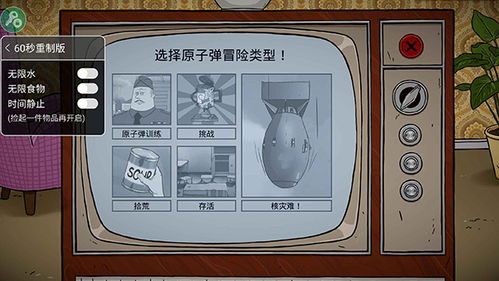 避难所生存60秒内置Mod菜单本官方下载安装-避难所生存60秒内置Mod菜单下载最新版v.2.33 避难所生存60秒内置Mod菜单本官方下载安装-避难所生存60秒内置Mod菜单下载最新版v.2.33