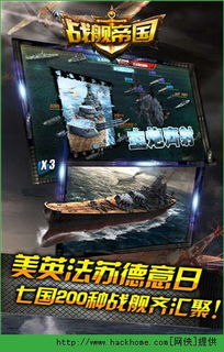 战舰帝国手游免费安装下载-战舰帝国手游内置菜单下载手游官方正版v.5.71