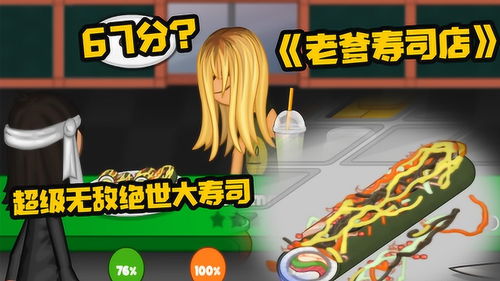 老爹的寿司店汉化版下载安装-老爹的寿司店汉化版游戏v.2.31