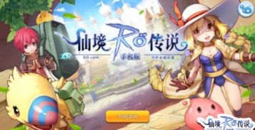 RO仙境传说一定要可爱3d游戏下载-RO仙境传说一定要可爱中文版下载v.6.94