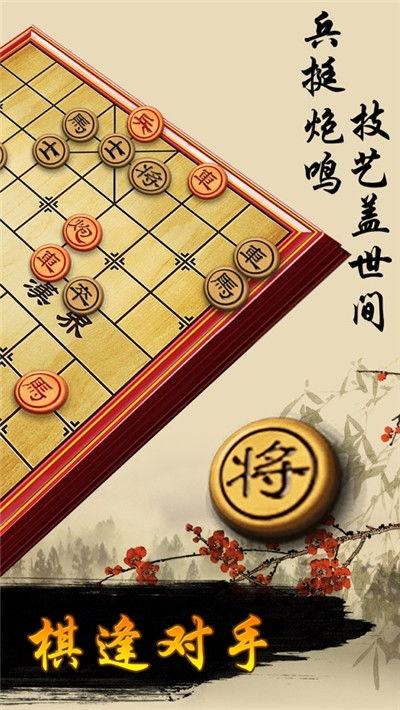 像棋不象棋带仙兵版内购版最新版无限钻石下载-像棋不象棋带仙兵版无限金币修改版下载v.3.54