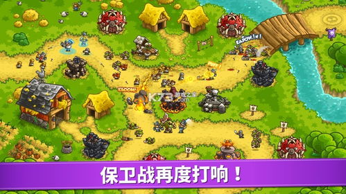 王国保卫战2手机版下载安装-王国保卫战2汉化下载手机版v.9.56