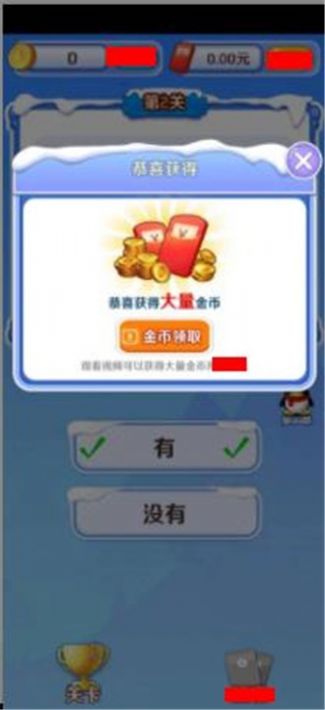 天天闯关无广告游戏手机版下载-天天闯关无广告红包版官方下载v.0.67