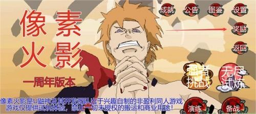 像素火影黄猿版本手机版安卓下载-像素火影黄猿版本无限金币不用实名下载v.7.68