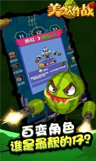 美食大作战安卓版官网下载-美食大作战安卓版iOS下载v.6.30