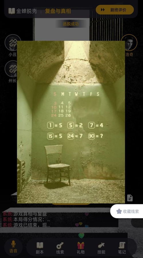 神秘解密：金蝉脱壳大厅中的百变大侦探探秘之旅