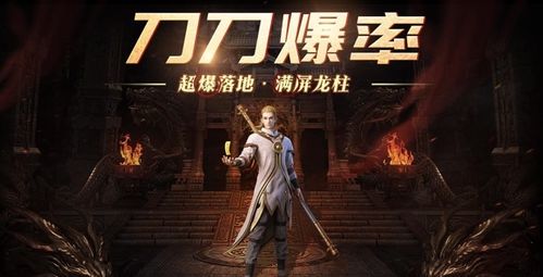 烽火龙城180传奇:重温经典传奇游戏的热血岁月与传奇英雄的冒险故事 烽火龙城180传奇:重温经典传奇游戏的热血岁月与传奇英雄的冒险故事